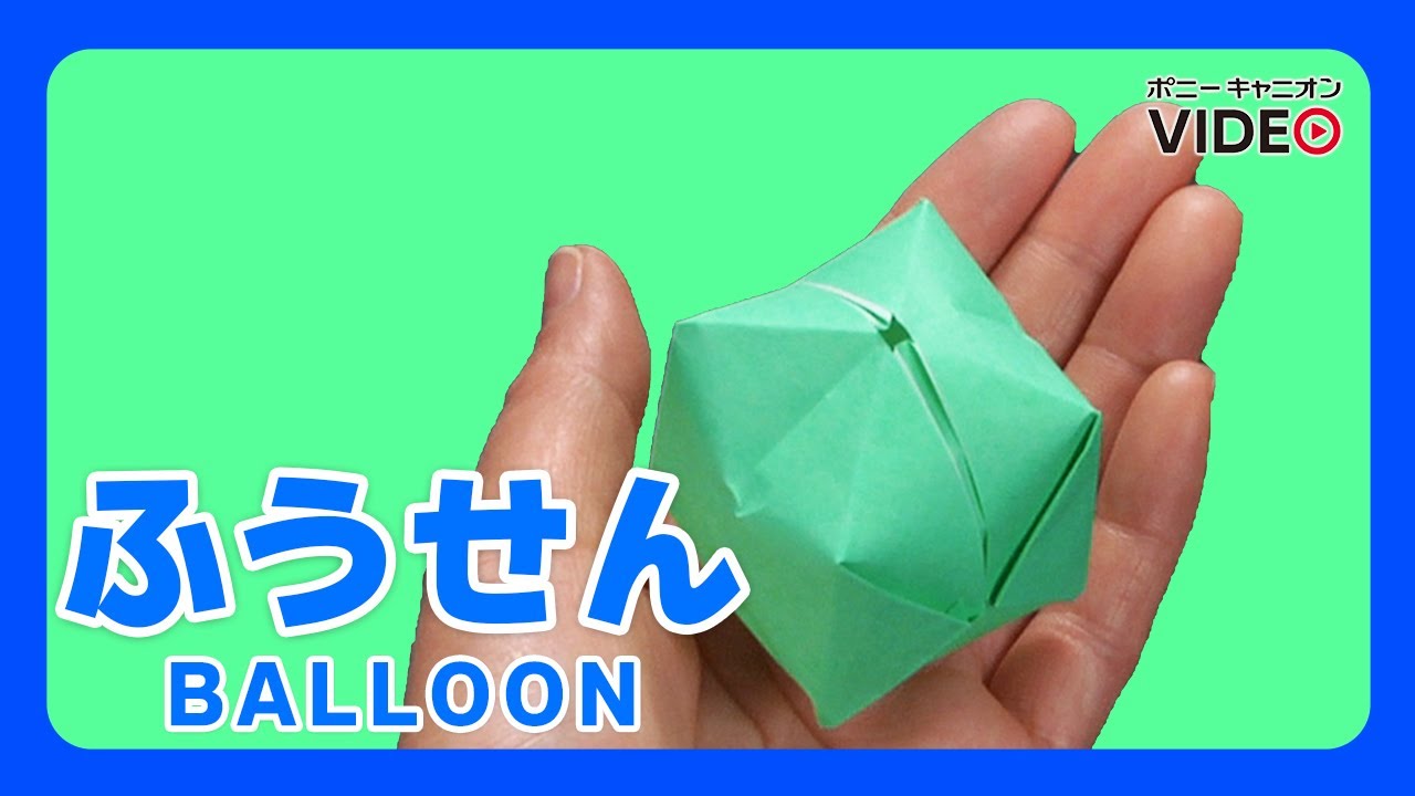 【おりがみ】ふうせんの折り方🕊 / #日本の文化