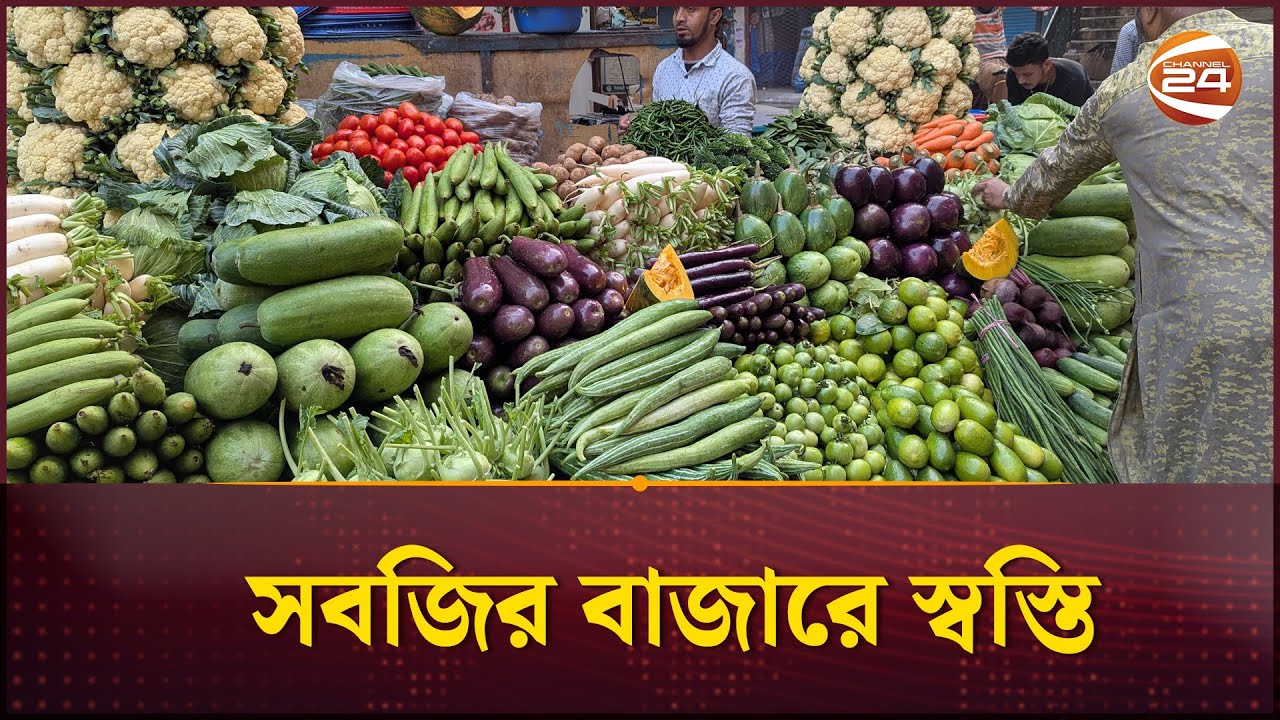 শীতের সবজিতে বাজার জমজমাট | Winter Vegetable | Channel 24