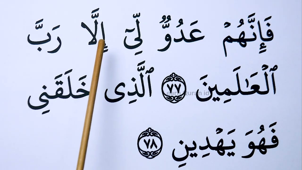 Learn To Recite surah Ash Shu'ara verse 57-93 with BIG FONT TEXT QURAN