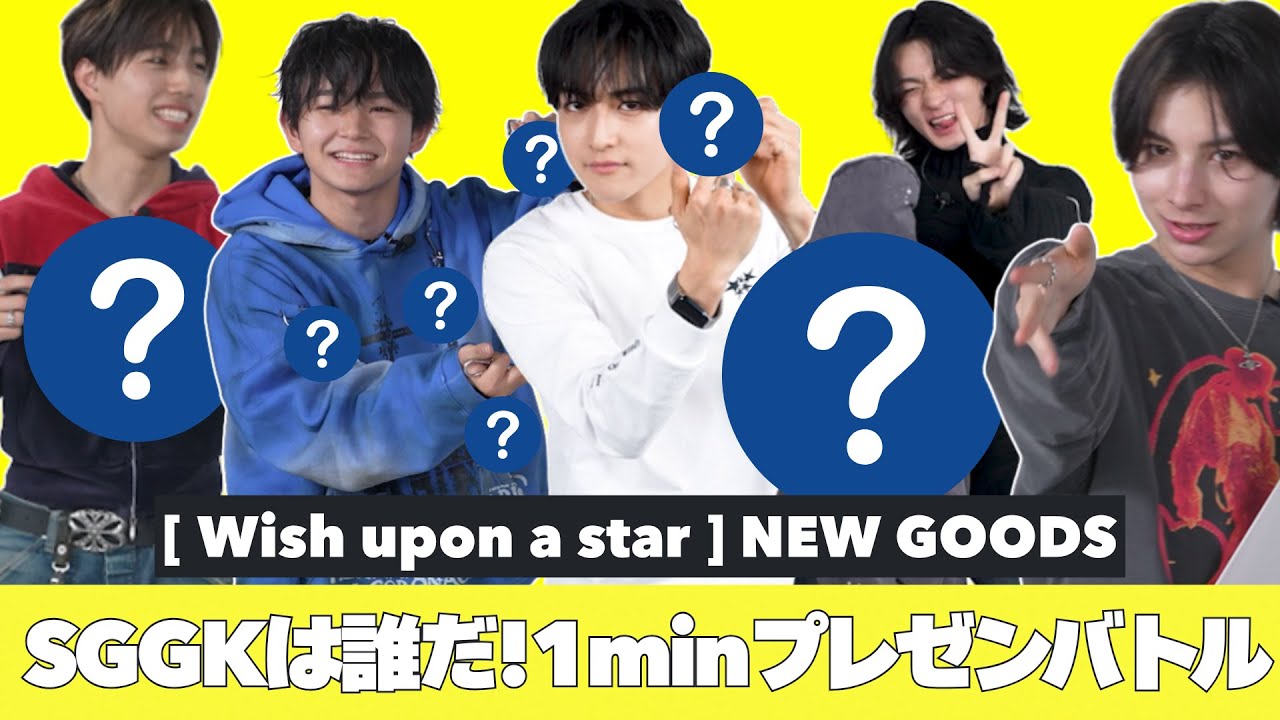 [Wish upon a star] NEW GOODSプレゼンバトル★[#6]
