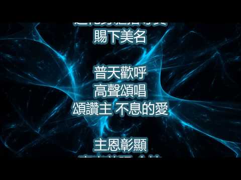 讚頌榮美[純音樂@HMC]