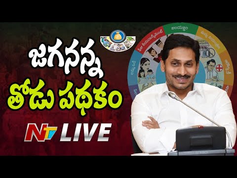 CM Jagan LIVE | Launches Jagananna Thodu Scheme | NTV LIVE