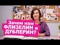 Что такое флизелин и дублерин? Клеевые материалы для шитья как пользоваться || Хочу Шить