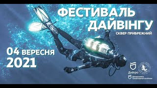 Здоровье дайвера. Александр Дехтярук DIVING FEST Украина г.Днепр