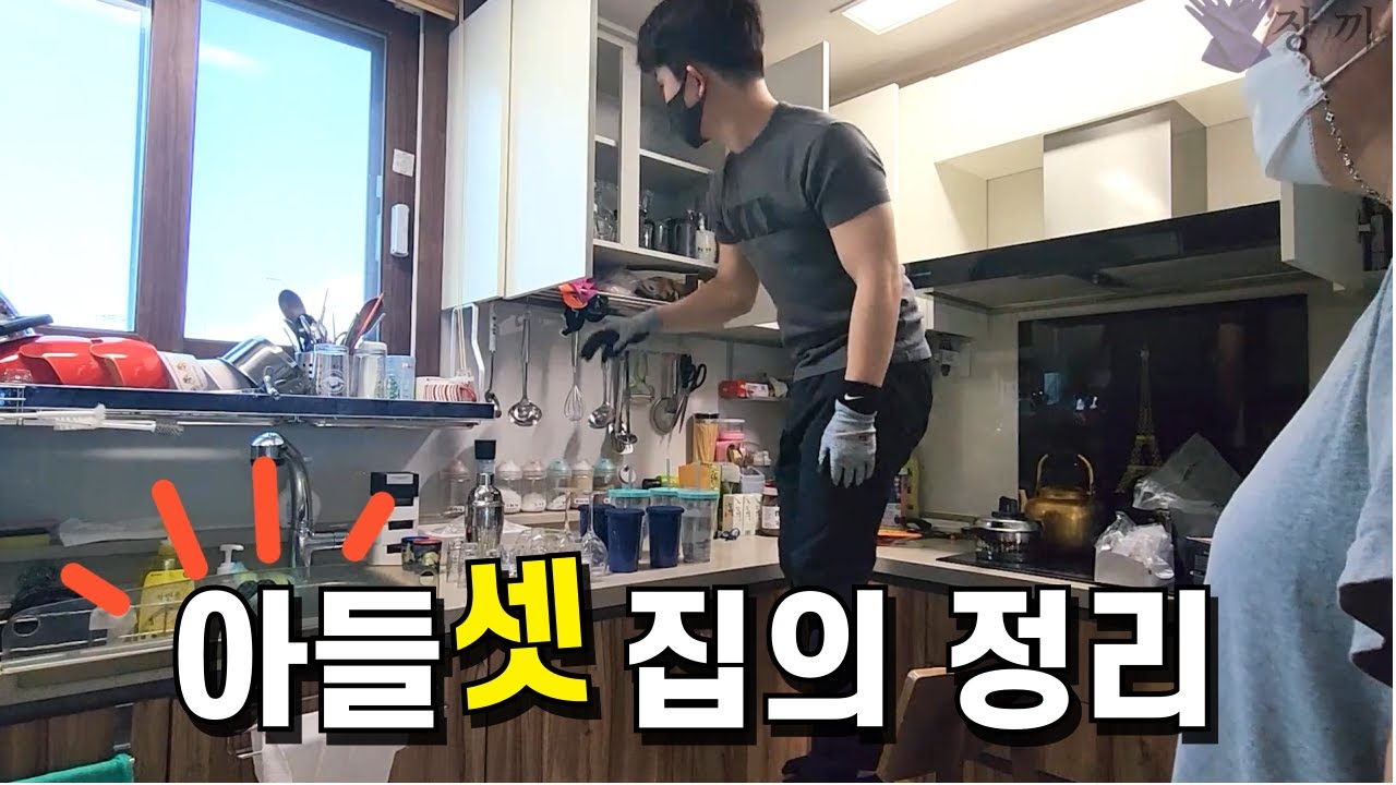 퇴근 후 취미로 구독자 집 정리 | 아들셋 하우스(full) | 사랑받은 남의 집 정리프로젝트