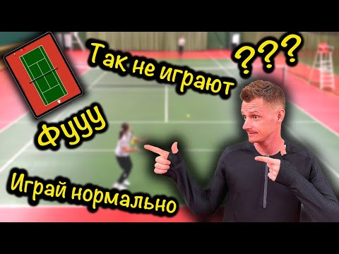 Тактика против игрока который стабильно качает! Большой теннис. Стратегия игры.