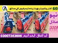 60 کٹر روٹا ویٹر نیو ماڈل 2025 نیو ڈیزائن کے سا تھ Ashfaq Agro Engineer Deluxe Model #03007263606