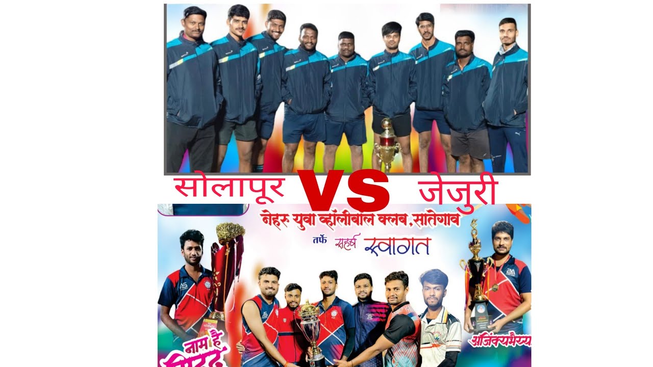 ||•Jejuri (siddhu) vs solapur police | Final match | At sategaon | 2025 •||