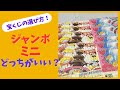 ジャンボとミニ、どっちを買う?迷うあなたへ贈るバレンタインジャンボ宝くじの選び方