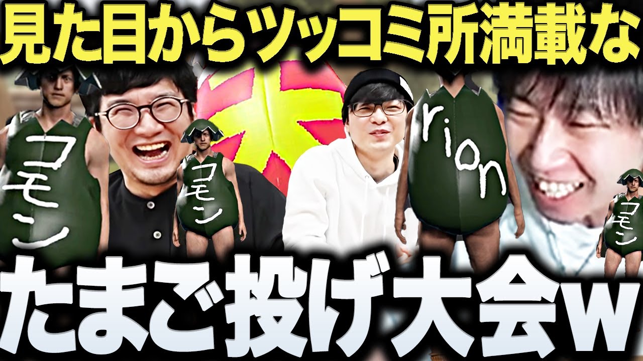 【面白まとめ】見た目だけで出場者からイジられるタマゴ投げ大会に出場する三人称のスト鯖RUST6日目まとめwww【ドンピシャ/ぺちゃんこ/鉄塔/RUSTストリーマー鯖/切り抜き】