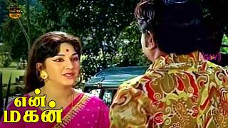 En Magan Old Movie || Part - 3 || Sivaji Ganesan, Manjula, Major Sundarrajan || HD Video