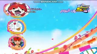 Spacetoon Tv Mena Contiuntiy İnto Doraemon S2 February 30 ,2017