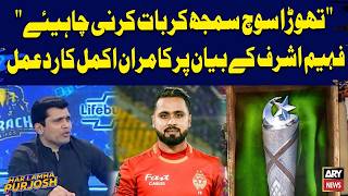 Kamran Akmal Reacts To Faheem Ashrafs Statement Har Lamha Purjosh