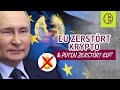 DRAMATISCH ! Die EU zerstört Krypto &amp; Putin die EU !?