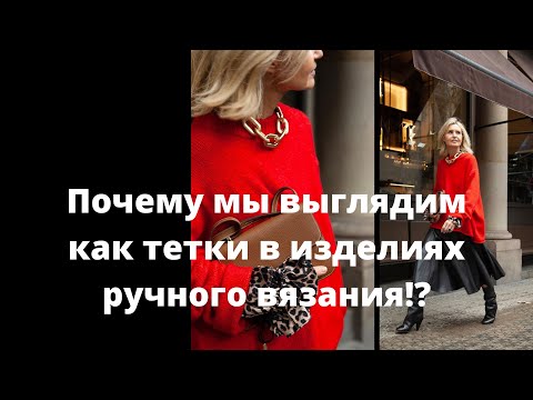 Ручное вязание: секреты создания модных стильных образов!  🔥В СРАВНЕНИИ🔥