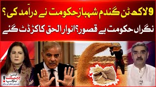 Shahbaz Govt Import 9 Million Tons of Wheat? | Anwaar ul Haq Kakar Big Statement | Breaking News