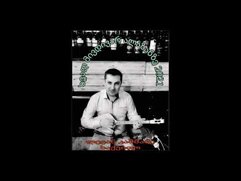 ხვალ მივდივარ ალაზანზე 2021. ლევან კაშმაძე.