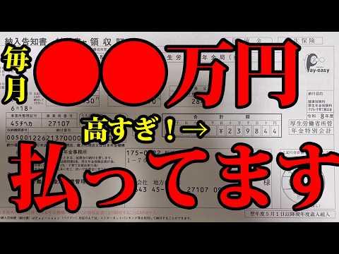 【ブチギレ】僕が毎月払っている社会保険料(年金・健康保険)を公開します【ライブアフタートーク】 - ねずみ