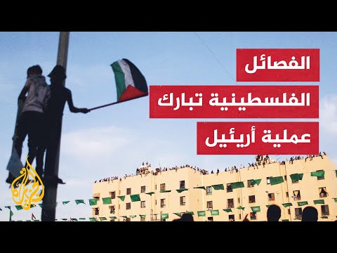 حماس: العملية ضد مستوطنة أريئيل تؤكد اشتعال الثورة في كل الضفة الغربية