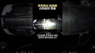 우주에서 본 스타십, 스타링크 모형 사출 순간
