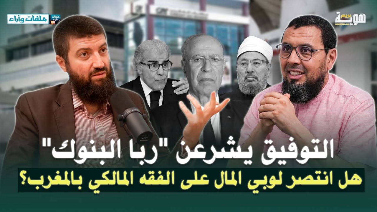 التوفيق يشرعن 