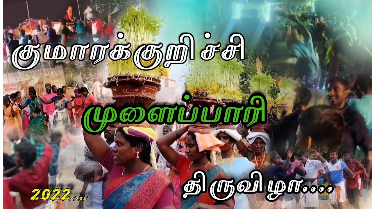 kumarakurichi mulaipari festival 2022/mulaipari festival/முளைப்பாரி திருவிழா 💐/lovely brother's