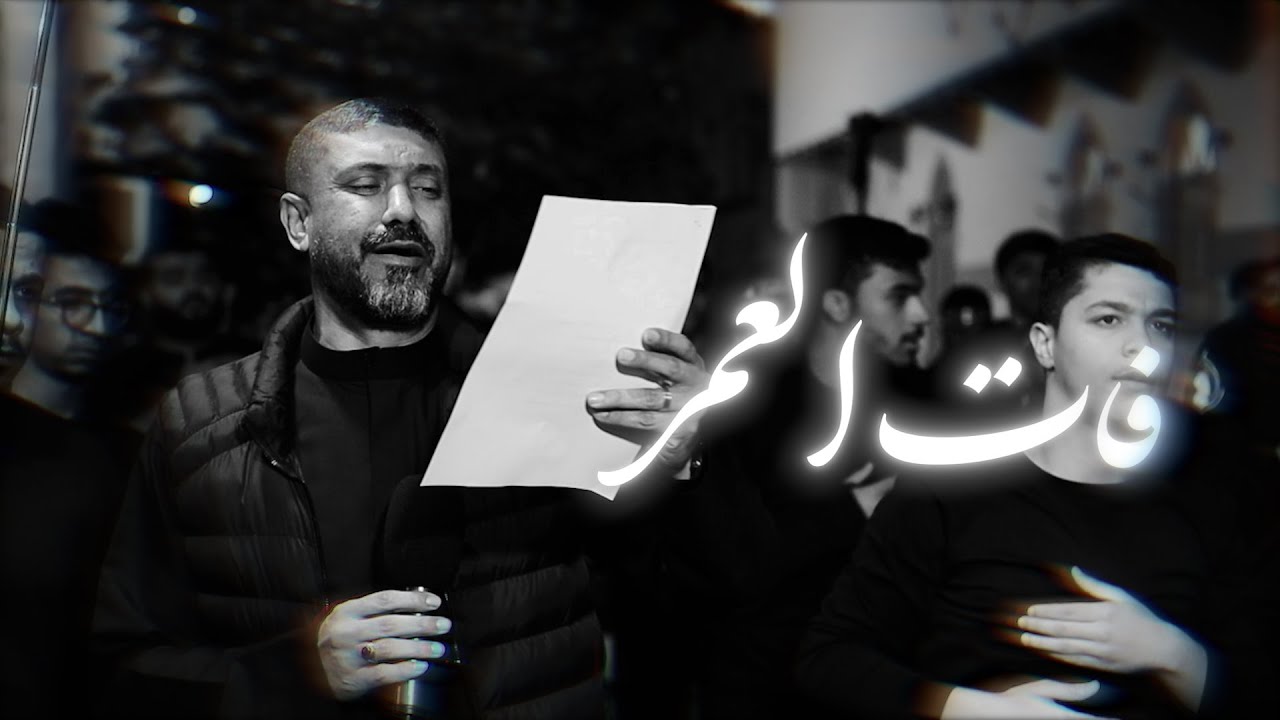 فات العمر |  السيد حسين المالكي | رحيل السيدة زينب (ع) 1447 هـ | موكب عزاء مهزة