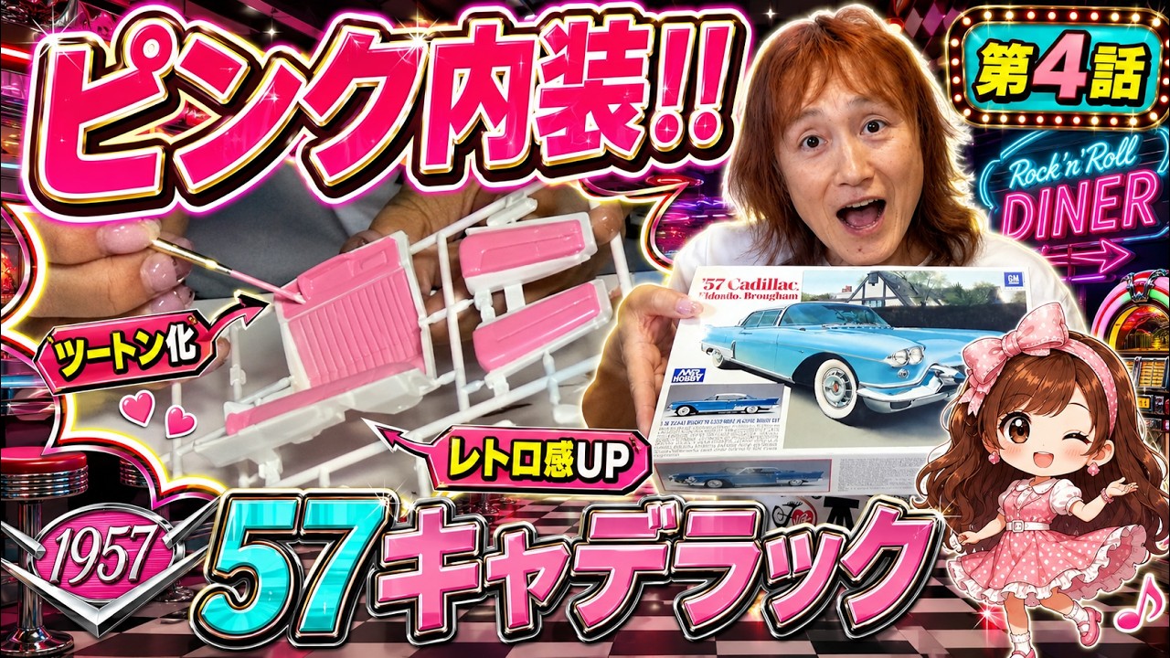 The pink interior looks incredible The retro two-tone