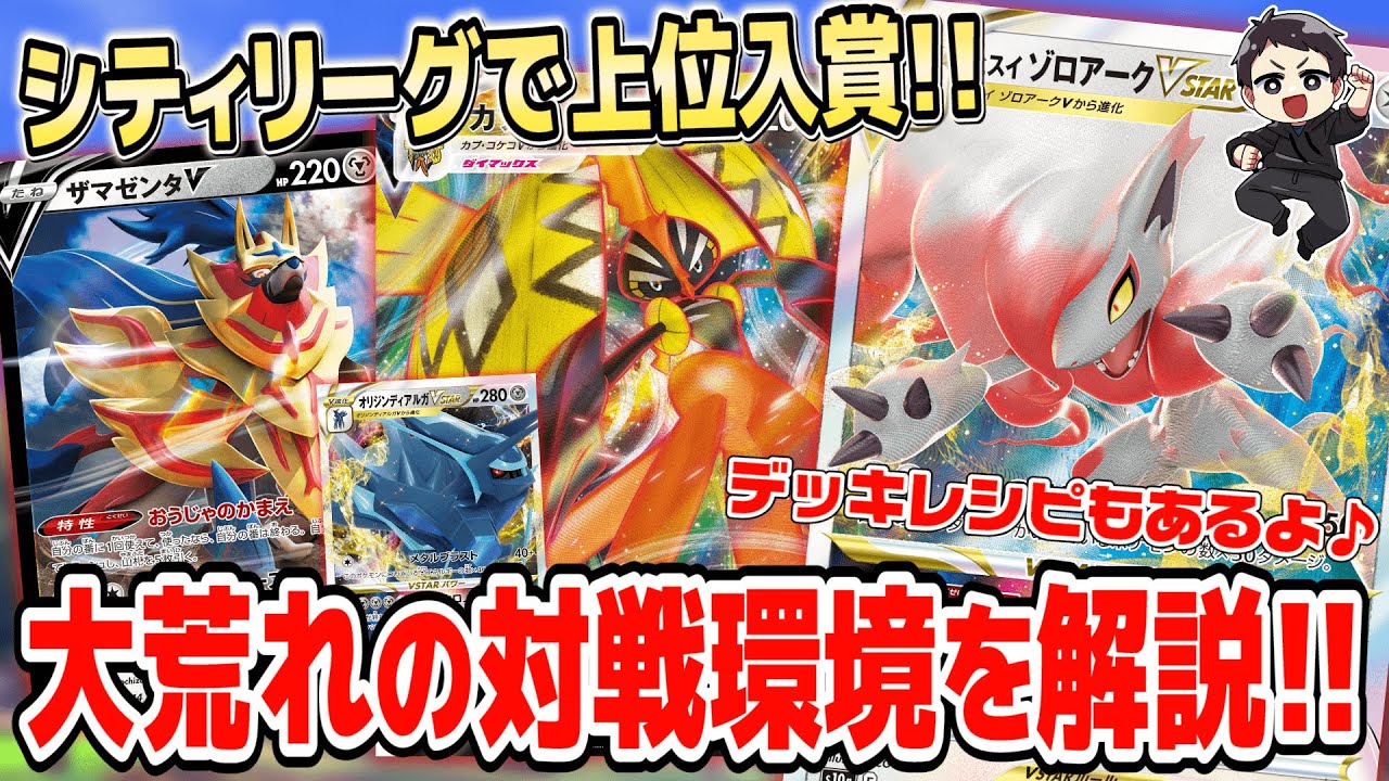 ポケカ 大会上位の注目デッキ紹介 解説 キュレム対策の鋼型アルギラやカプ コケコvmaxの上位入賞 ロストディアルガもまだまだいける デッキレシピアリ シティリーグ Youtube ポケカ 大会上位の注目デッキ紹介 解説 キュレム対策の鋼型アルギラやカプ コケコvmaxの上位入賞 ロストディアルガもまだまだいける デッキレシピアリ シティリーグ Youtube