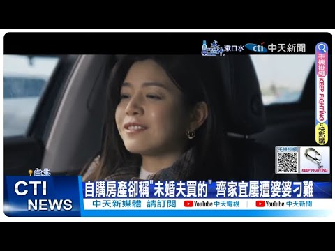 【每日必看】陳妍希"溫暖的.甜蜜的"慘遇媽寶 婆婆以為媳靠兒養 20240627