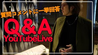 【LIVE配信アーカイブ】MBがコメントに答えるよ！【Q&A】