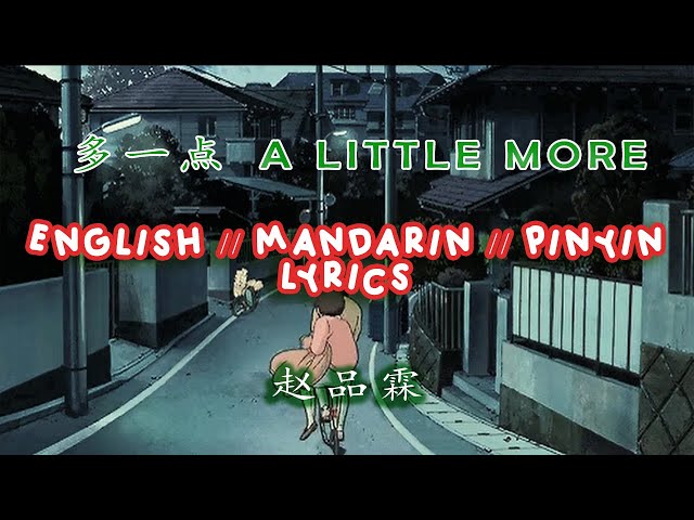 [ENGSUB/PINYIN] 多一点 (A Little More) - 赵品霖 (Zhao Pin Lin) - Professional Single class=