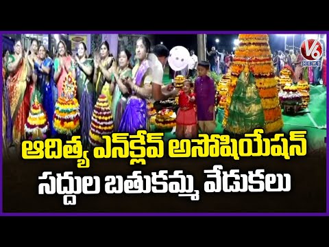Aditya Enclave Association Organized Grand Saddula Bathukamma Celebrations | V6 News - V6NEWSTELUGU