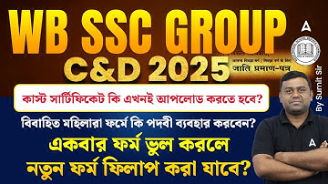 WBSSC Group C D Form Fill Up 2025 | ফর্ম ফিলাপ সংক্রান্ত প্রশ্ন | WBSSC Group C and D Recruitment