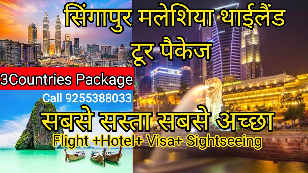 singapore-malayshia-thailand-combo-tour-package-for-travel-history