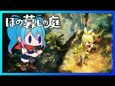 【♯12/ほの暮しの庭】完全初見プレイ いつもの にちじょう  1年目冬8日目から【Vtuber/愛生笑顔】※ネタバレ注意