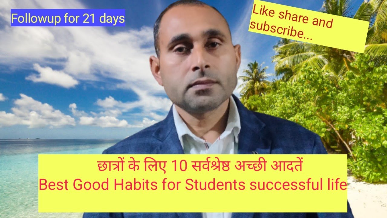 10 Best Good Habits for Students | Students Good Habits - YouTube