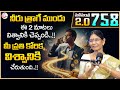 Hima Bindhu : Anantha Money Mantra 2.O - 758 : Say These 2 Words While Drinking Water | SumanTV USHA