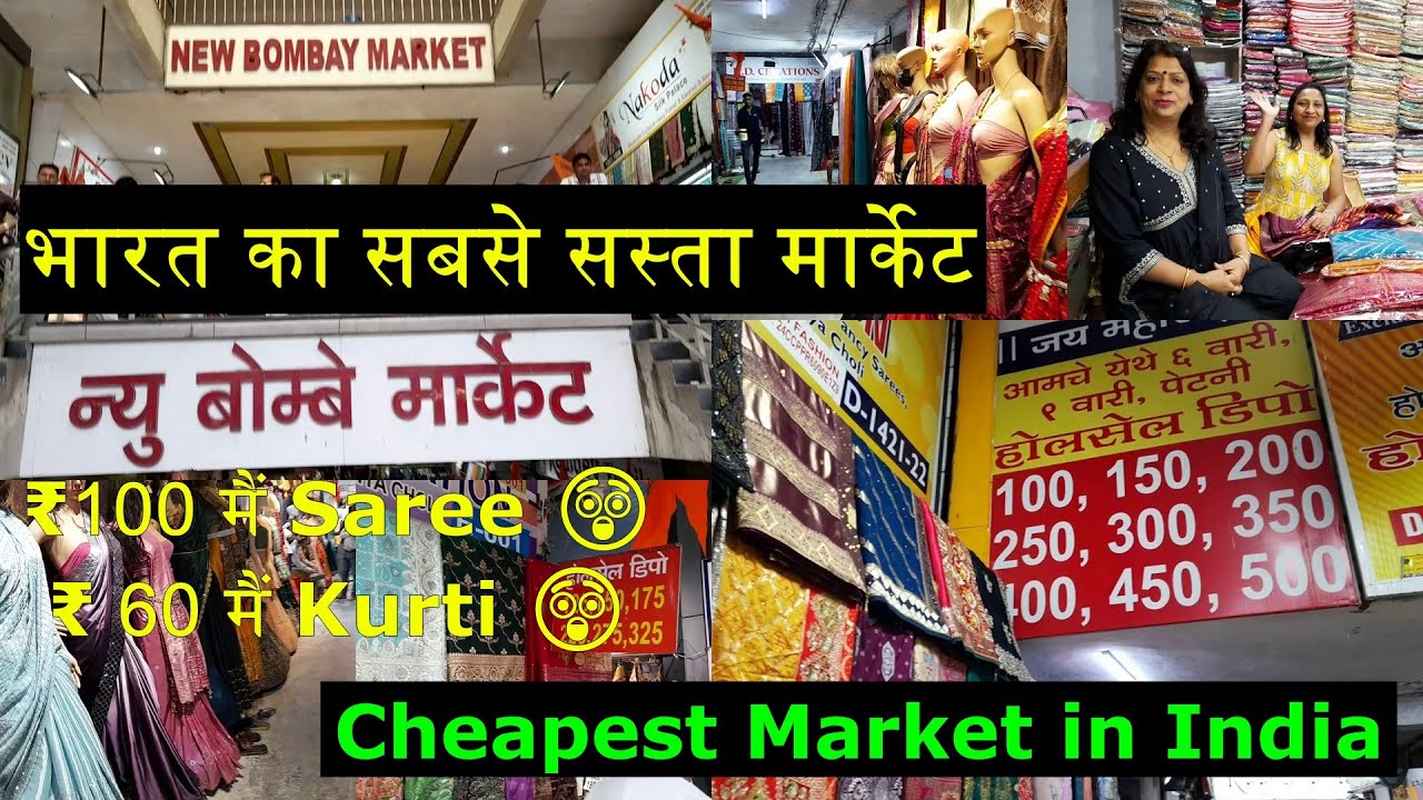 New Bombay Market Surat || न्यू बॉम्बे मार्केट सूरत  || Cheapest Market in India || सबसे बडा मार्केट