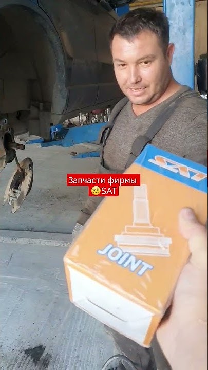 Запчасти фирмы SAT #sat #запчасти #shorts й - YouTube