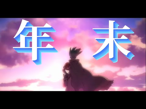 年末複合MAD