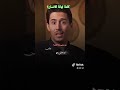 علق بكلمة عن رأيك بهاذا الشاب عن الفقد وشدته يتحدث وكانه يضع بلسما للمجروحين بالفقد فداء الدين