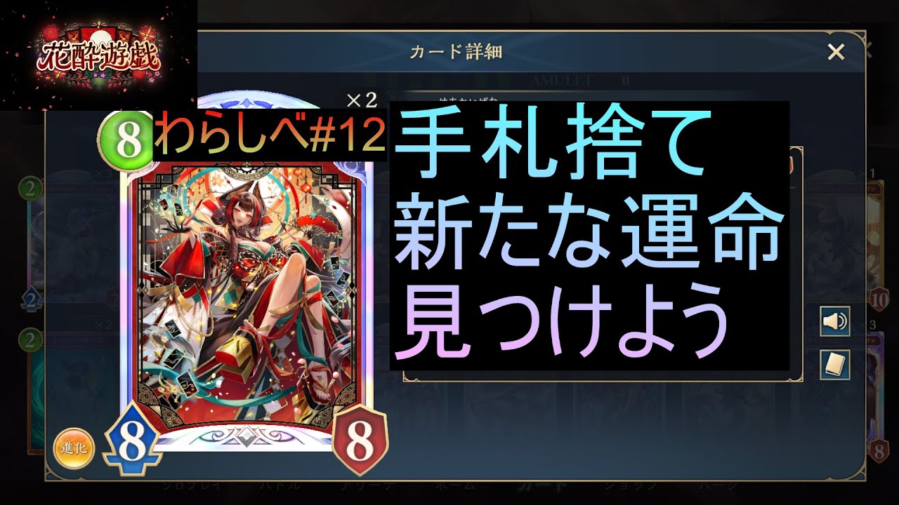 【シャドウバースWB】　手札の入れ替え　博打か安定どちらを選ぶ？