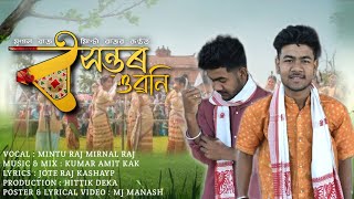 Basantar Xuwani Mrinal Raj Mintu Raj News Assamese Songs 2025