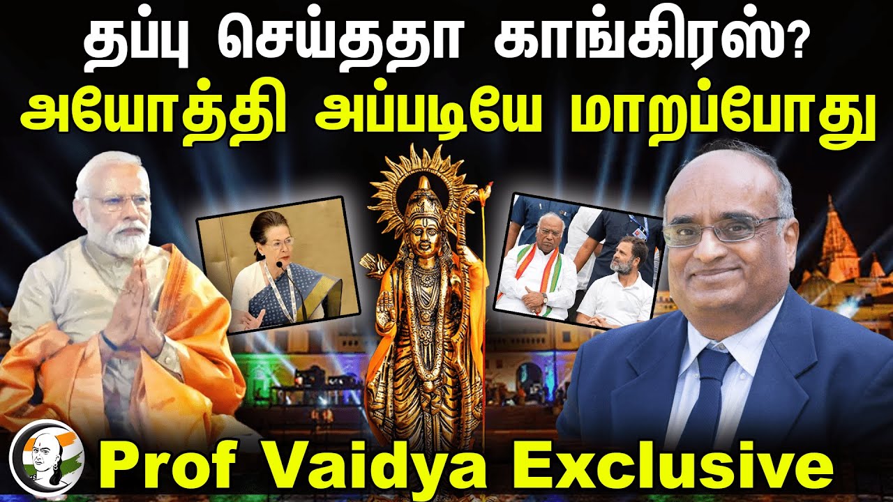 தப்பு செய்ததா Congress? அயோத்தி அப்படியே மாறப்போது | Prof Vaidya Interview | Ram mandir ayodhya