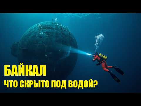 Что скрыто на дне Байкала? 13 Секретов и Чудес!