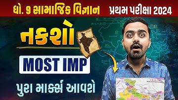 Std 9 SS Naksho First Exam Most IMP | Dhoran 9 SS Maps Pratham Parixa 2024 | Parth Jani