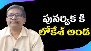 Lokeshs  Promise its My Responsibility  6 Crore Aid For Punarvika     