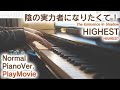 【陰の実力者になりたくて!OP】「HIGHEST」エクセレントピアノ(上級)【HIGHEST from The Eminence in Shadow】