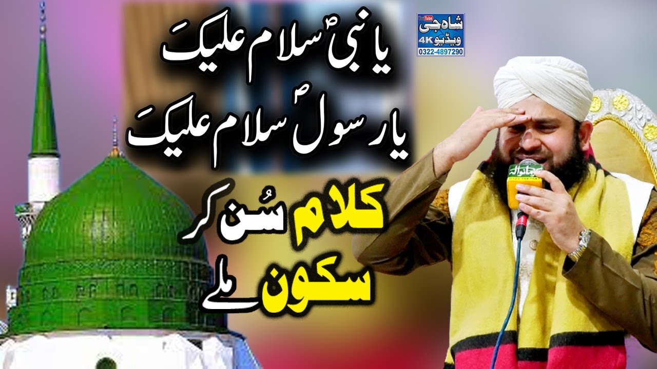 Ya Nabi Salam Alaika Ya Rasool Salam Alaika || Hafiz Ahmed Raza Qadri ...